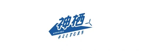 神栖
