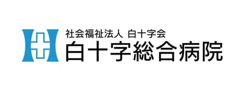白十字総合病院
